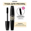BELOR DESIGN Тушь для ресниц Overeyes объемная BELOR DESIGN Тушь для ресниц Overeyes объемная