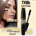 BELOR DESIGN Тушь для ресниц Overeyes объемная, черная 11 BELOR DESIGN Тушь для ресниц Overeyes объемная, черная 11
