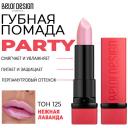 BELOR DESIGN Помада для губ увлажняющая PARTY BELOR DESIGN Помада для губ увлажняющая PARTY