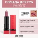Помада для губ BELOR DESIGN Губная помада PARTY Помада для губ BELOR DESIGN Губная помада PARTY