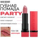 BELOR DESIGN Помада для губ увлажняющая PARTY BELOR DESIGN Помада для губ увлажняющая PARTY