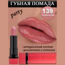 Помада для губ BELOR DESIGN Губная помада Party Помада для губ BELOR DESIGN Губная помада Party
