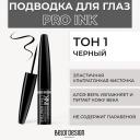 BELOR DESIGN Подводка для глаз PRO INK BELOR DESIGN Подводка для глаз PRO INK
