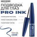 BELOR DESIGN Подводка для глаз PRO INK BELOR DESIGN Подводка для глаз PRO INK