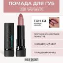 BELOR DESIGN Помада для губ BE COLOR BELOR DESIGN Помада для губ BE COLOR