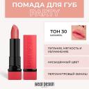 Помада для губ BELOR DESIGN Губная помада PARTY Помада для губ BELOR DESIGN Губная помада PARTY