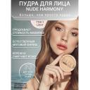 BELOR DESIGN Пудра для лица Nude Harmony 10 BELOR DESIGN Пудра для лица Nude Harmony 10
