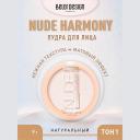 BELOR DESIGN Пудра для лица Nude Harmony 9 BELOR DESIGN Пудра для лица Nude Harmony 9