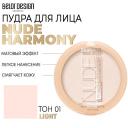 BELOR DESIGN Пудра для лица Nude Harmony 9 BELOR DESIGN Пудра для лица Nude Harmony 9