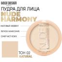 BELOR DESIGN Пудра для лица Nude Harmony 45 BELOR DESIGN Пудра для лица Nude Harmony 45