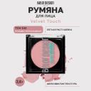 BELOR DESIGN Румяна для лица Velvet Touch BELOR DESIGN Румяна для лица Velvet Touch