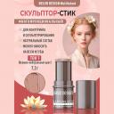 Контуринг BELOR DESIGN Стик-скульптор для лица Multitalent Контуринг BELOR DESIGN Стик-скульптор для лица Multitalent