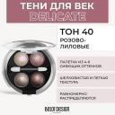 Тени для век BELOR DESIGN Тени 4-х цветные Delicate Тени для век BELOR DESIGN Тени 4-х цветные Delicate