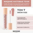 Тени для век BELOR DESIGN Жидкие матовые тени Nude Harmony Тени для век BELOR DESIGN Жидкие матовые тени Nude Harmony