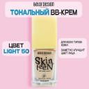 Тональное средство BELOR DESIGN Тональный ВВ крем Funhouse Skin Teen Тональное средство BELOR DESIGN Тональный ВВ крем Funhouse Skin Teen