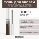 BELOR DESIGN Тушь для бровей BROW MAKER BELOR DESIGN Тушь для бровей BROW MAKER