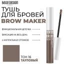 BELOR DESIGN Тушь для бровей BROW MAKER BELOR DESIGN Тушь для бровей BROW MAKER