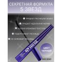 BELOR DESIGN Тушь для ресниц 5 Звезд BELOR DESIGN Тушь для ресниц 5 Звезд
