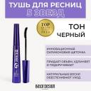 BELOR DESIGN Тушь для ресниц 5 ЗВЕЗД BELOR DESIGN Тушь для ресниц 5 ЗВЕЗД