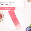 Тинт для губ DASIQUE Глянцевый тинт Тинт для губ DASIQUE Глянцевый тинт