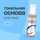 Тональное средство ENOUGH Основа тональная для лица COLLAGEN MOISTURE FOUNDATION Тональное средство ENOUGH Основа тональная для лица COLLAGEN MOISTURE FOUNDATION