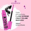 ESSENCE Тушь для ресниц объемная I LOVE EXTREME crazy volume mascara 12 ESSENCE Тушь для ресниц объемная I LOVE EXTREME crazy volume mascara 12