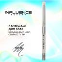 Карандаш для глаз influence beauty Spectrum автоматический, гелевый, стойкий, тон 05 серебряный, 0,28г Карандаш для глаз influence beauty Spectrum автоматический, гелевый, стойкий, тон 05 серебряный, 0,28г