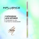 Карандаш для бровей influence beauty Brow robot автоматический, ультратонкий, тон 01: светло-русый, 0,1г Карандаш для бровей influence beauty Brow robot автоматический, ультратонкий, тон 01: светло-русый, 0,1г