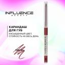 Карандаш для губ Influence Beauty Lipfluence автоматический, гелевый, стойкий, тон 09: лиловый ягодный, 0,28г Карандаш для губ Influence Beauty Lipfluence автоматический, гелевый, стойкий, тон 09: лиловый ягодный, 0,28г