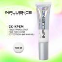 Influence Beauty СС-крем Skin Transformer, 25 мл/50 г, оттенок: 01 бежевый, 1 шт. Influence Beauty СС-крем Skin Transformer, 25 мл/50 г, оттенок: 01 бежевый, 1 шт.