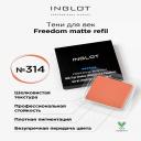 INGLOT Тени для век Freedom Matte матовые, пигментированные INGLOT Тени для век Freedom Matte матовые, пигментированные