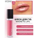 L'ATUAGE COSMETIC Блеск для губ MAGNETIC LIPS L'ATUAGE COSMETIC Блеск для губ MAGNETIC LIPS