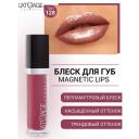 L'ATUAGE COSMETIC Блеск для губ MAGNETIC LIPS L'ATUAGE COSMETIC Блеск для губ MAGNETIC LIPS
