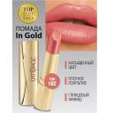 Помада для губ L'ATUAGE COSMETIC Помада губная In Gold Перламутровая Помада для губ L'ATUAGE COSMETIC Помада губная In Gold Перламутровая