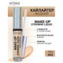 Хайлайтер для лица L'ATUAGE COSMETIC Хайлайтер жидкий "Make-up Strobing liquid" Хайлайтер для лица L'ATUAGE COSMETIC Хайлайтер жидкий "Make-up Strobing liquid"