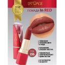 Помада для губ L'ATUAGE COSMETIC Помада губная In Red глянцевая Помада для губ L'ATUAGE COSMETIC Помада губная In Red глянцевая