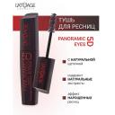 L'ATUAGE COSMETIC Тушь для ресниц "Panoramic Eyes 5D" (НАТУРАЛЬНАЯ щеточка) 12 L'ATUAGE COSMETIC Тушь для ресниц "Panoramic Eyes 5D" (НАТУРАЛЬНАЯ щеточка) 12