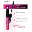 L'ATUAGE COSMETIC Тушь для ресниц "REVOLASHING 3в1" 10 L'ATUAGE COSMETIC Тушь для ресниц "REVOLASHING 3в1" 10