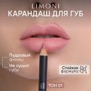 LIMONI Карандаш для губ "Velvet Matte Lipliner" LIMONI Карандаш для губ "Velvet Matte Lipliner"
