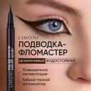 Подводка для глаз LIMONI Водостойкая подводка-фломастер Color Waterproof Eyestyler Подводка для глаз LIMONI Водостойкая подводка-фломастер Color Waterproof Eyestyler