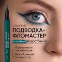 Подводка для глаз LIMONI Водостойкая подводка-фломастер Color Waterproof Eyestyler Подводка для глаз LIMONI Водостойкая подводка-фломастер Color Waterproof Eyestyler