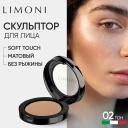 LIMONI Пудра для лица Face Sculpt Powder скульптурирующая LIMONI Пудра для лица Face Sculpt Powder скульптурирующая