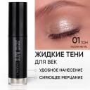 LIMONI Жидкие тени для век "Glow Metal Liquid Eye Shadow" LIMONI Жидкие тени для век "Glow Metal Liquid Eye Shadow"