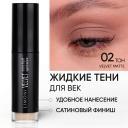 LIMONI Жидкие тени для век "Velvet Matte Liquid Eye Shadow" LIMONI Жидкие тени для век "Velvet Matte Liquid Eye Shadow"