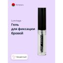 Гель для бровей LUXVISAGE Гель для фиксации бровей BROW FIXING Гель для бровей LUXVISAGE Гель для фиксации бровей BROW FIXING