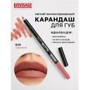 LUXVISAGE Карандаш для губ SOFT MATTE LUXVISAGE Карандаш для губ SOFT MATTE