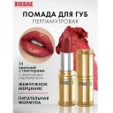 Помада для губ LUXVISAGE Губная помада LUXVISAGE Помада для губ LUXVISAGE Губная помада LUXVISAGE