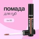 LUXVISAGE Помада для губ MATT TATTOO NO TRANSFER 12H LUXVISAGE Помада для губ MATT TATTOO NO TRANSFER 12H