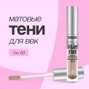 LUXVISAGE Тени для век MATT TINT жидкие матовые LUXVISAGE Тени для век MATT TINT жидкие матовые