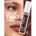 LUXVISAGE Тинт для губ с гиалуроновым комплексом LIP TINT AQUA GEL LUXVISAGE Тинт для губ с гиалуроновым комплексом LIP TINT AQUA GEL